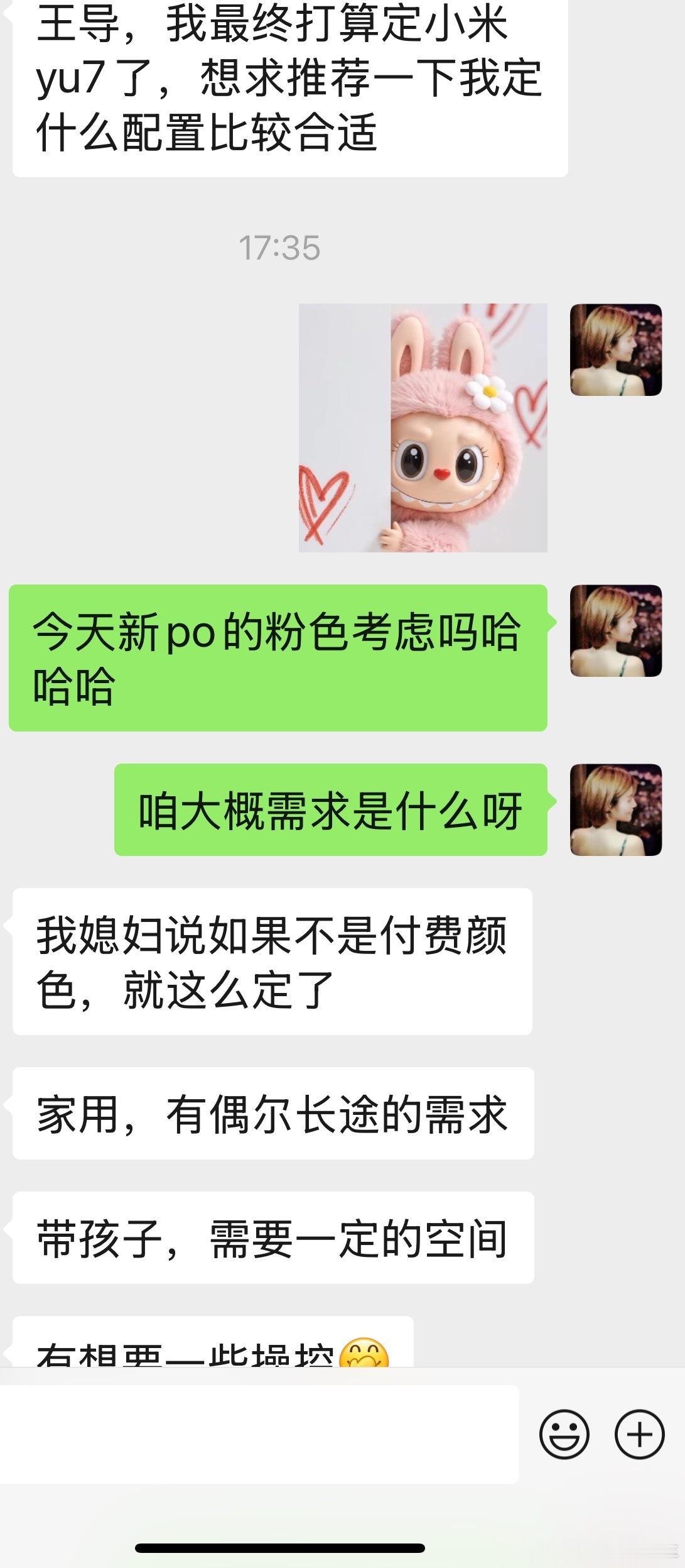 小米YU7朋友圈已成交一单[doge]甚至已经选好了小米yu7流金粉～[并不简
