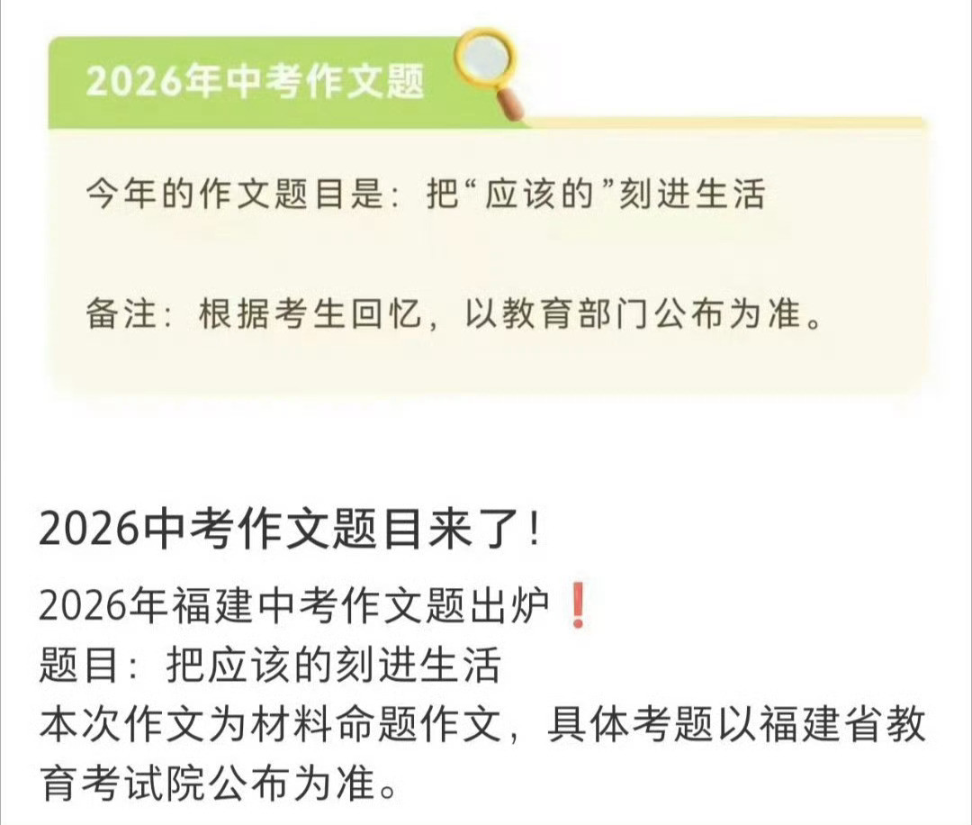TOP押中我们福建中考语文作文题目了《应该》
