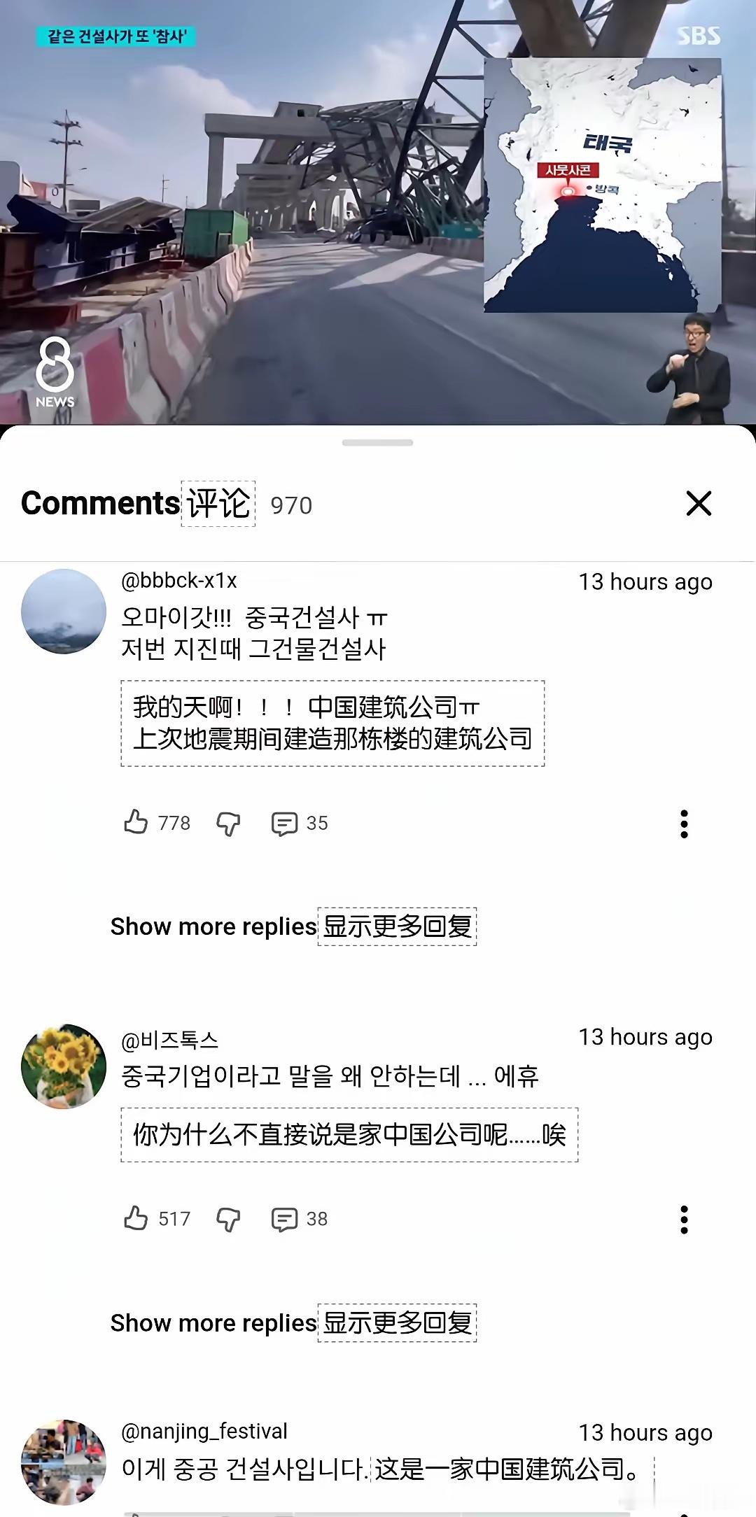 韩国人有多无耻？经过官方澄清之后，泰国人基本上已经不再把泰国高铁施工事故责任归咎