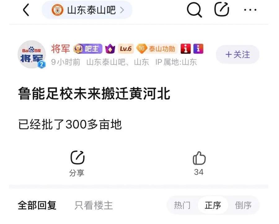 鲁能足校未来大概率也要迁往黄河体育中心！山东泰山贴吧吧主消息：鲁能足校未来搬迁