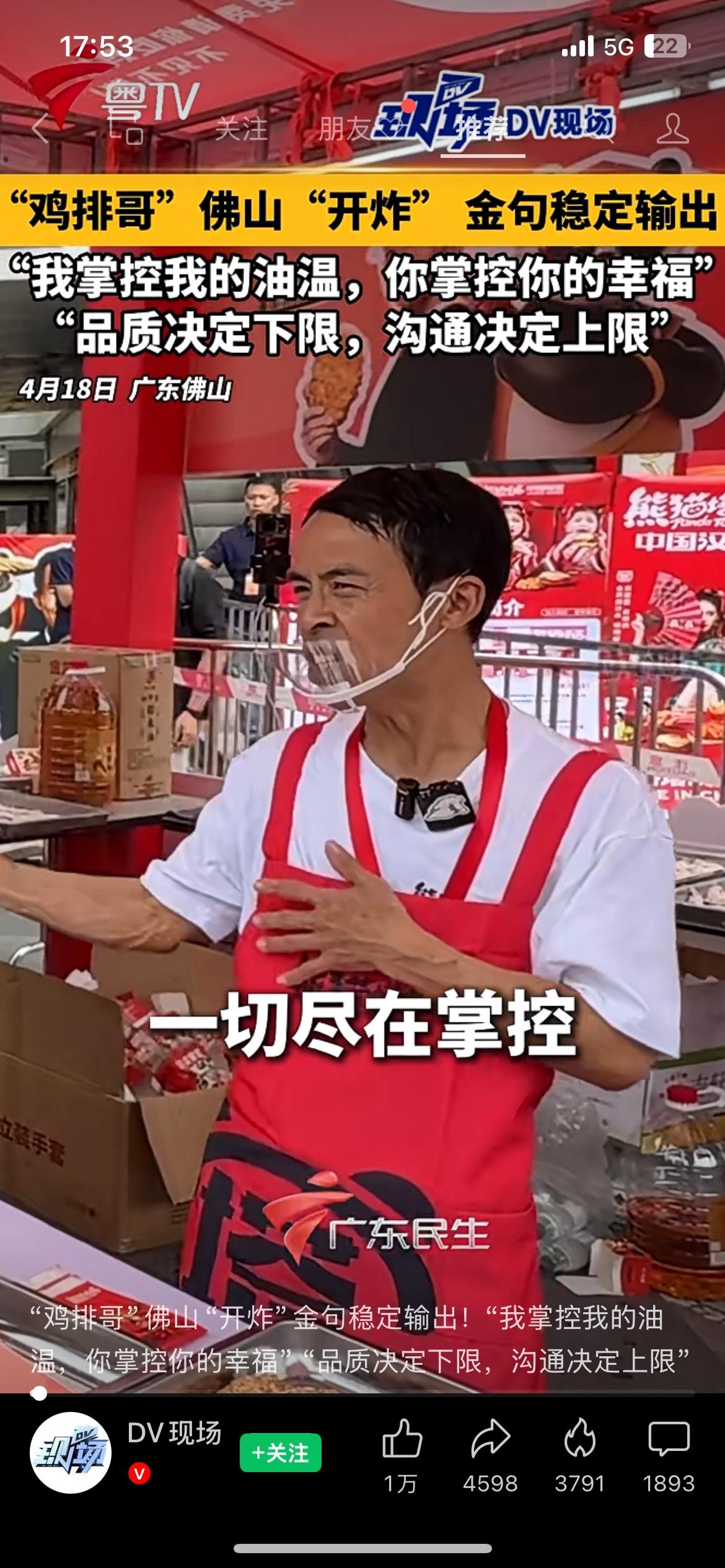 摆摊小伙一句话出圈，平凡日子也能活出态度佛山一位摆摊卖鸡排的小哥火了，说话实在