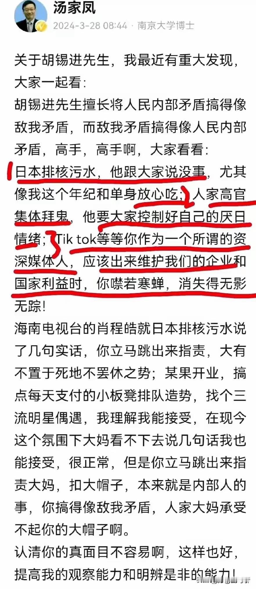 汤家凤这一次，算是不客气的跟胡锡进怼上了，而且有理有据的说出了几点，老胡在过去的