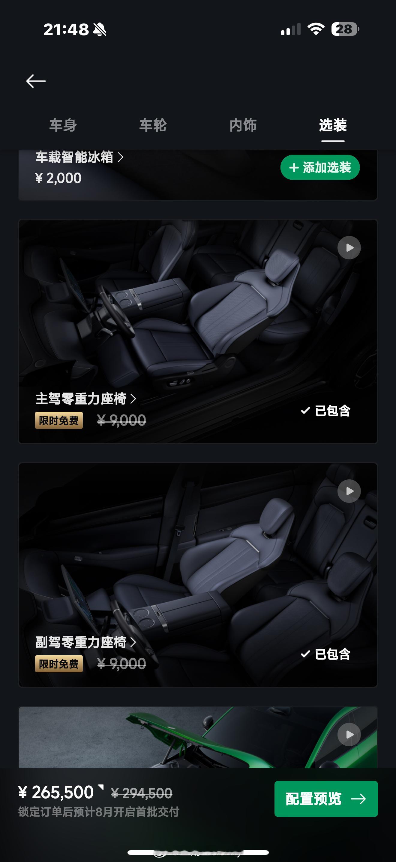小米YU7ber25.35的价格我已经觉得很有优势了！主付驾还都免费零重力座椅