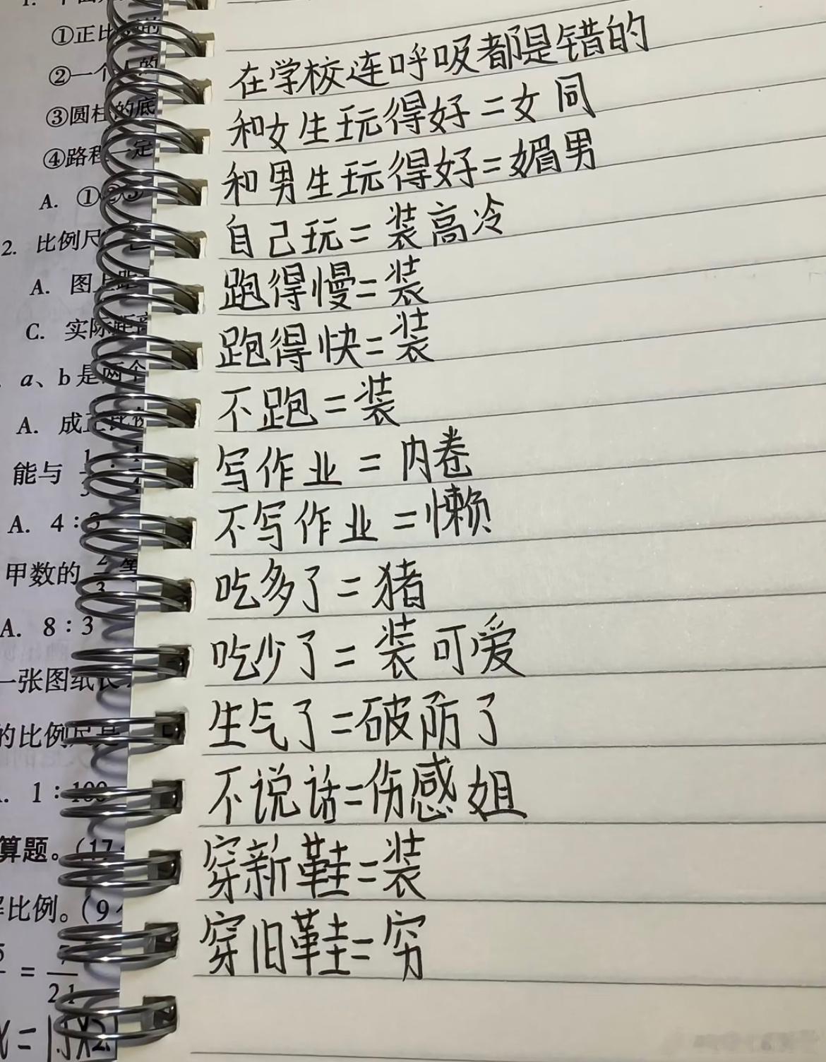 在学校连呼吸都是错的​​​