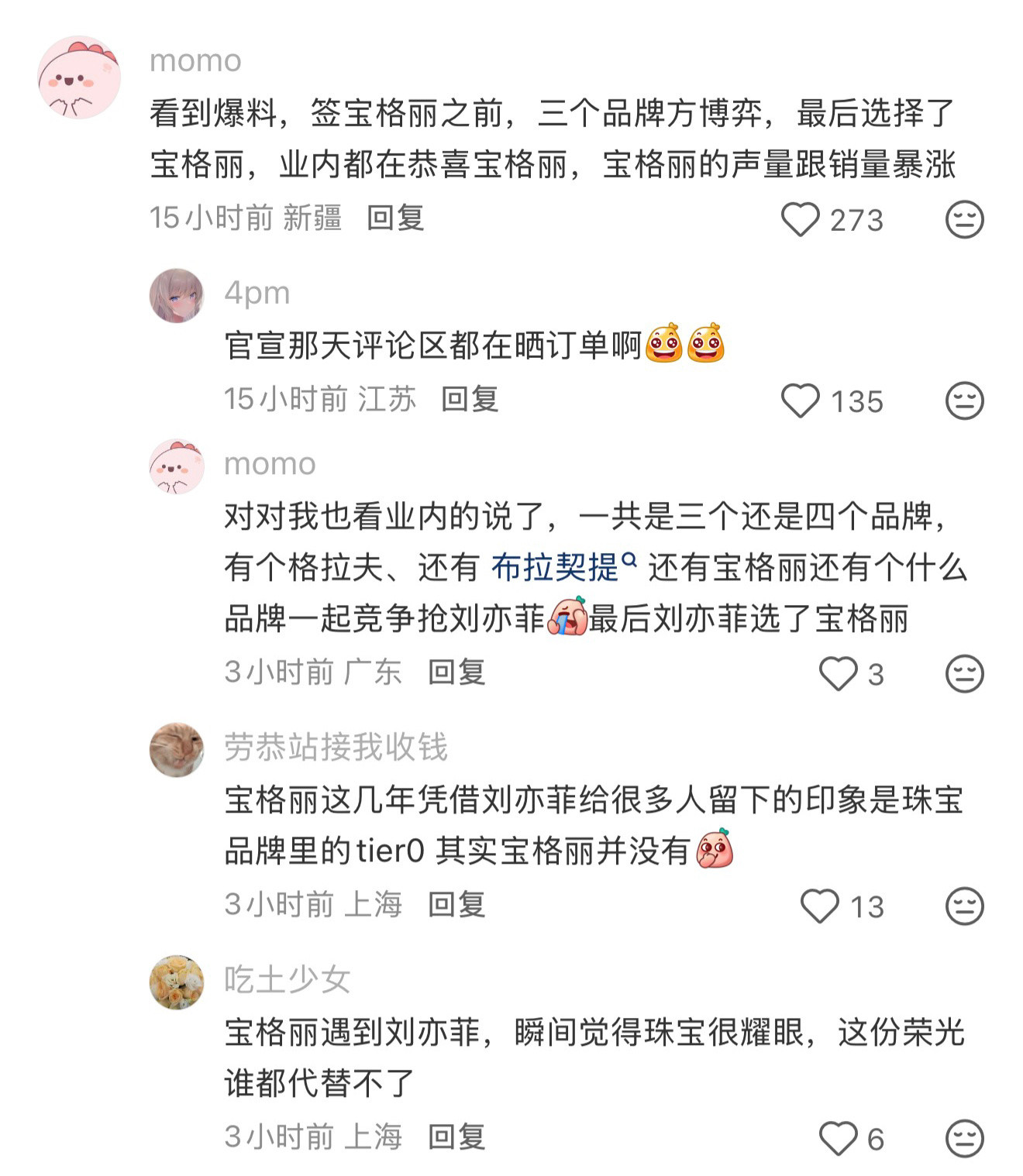 “最后刘亦菲选择了宝格丽”​​​