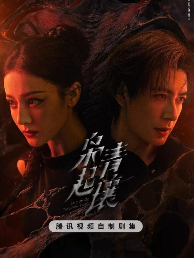迪丽热巴和陈星旭主演的《枭起青壤》即将定档