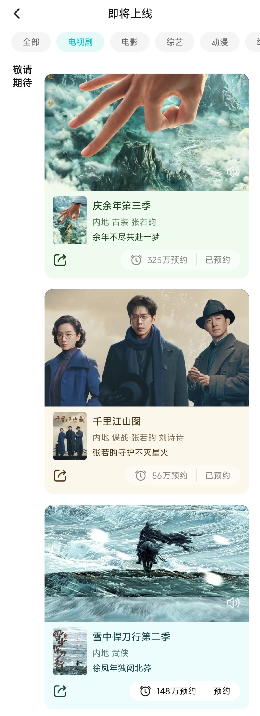 #张若昀##张若昀千里江山图#[比心]#张若昀陈千里#记录一下腾讯站内庆余年第三季、千里江山图、雪2