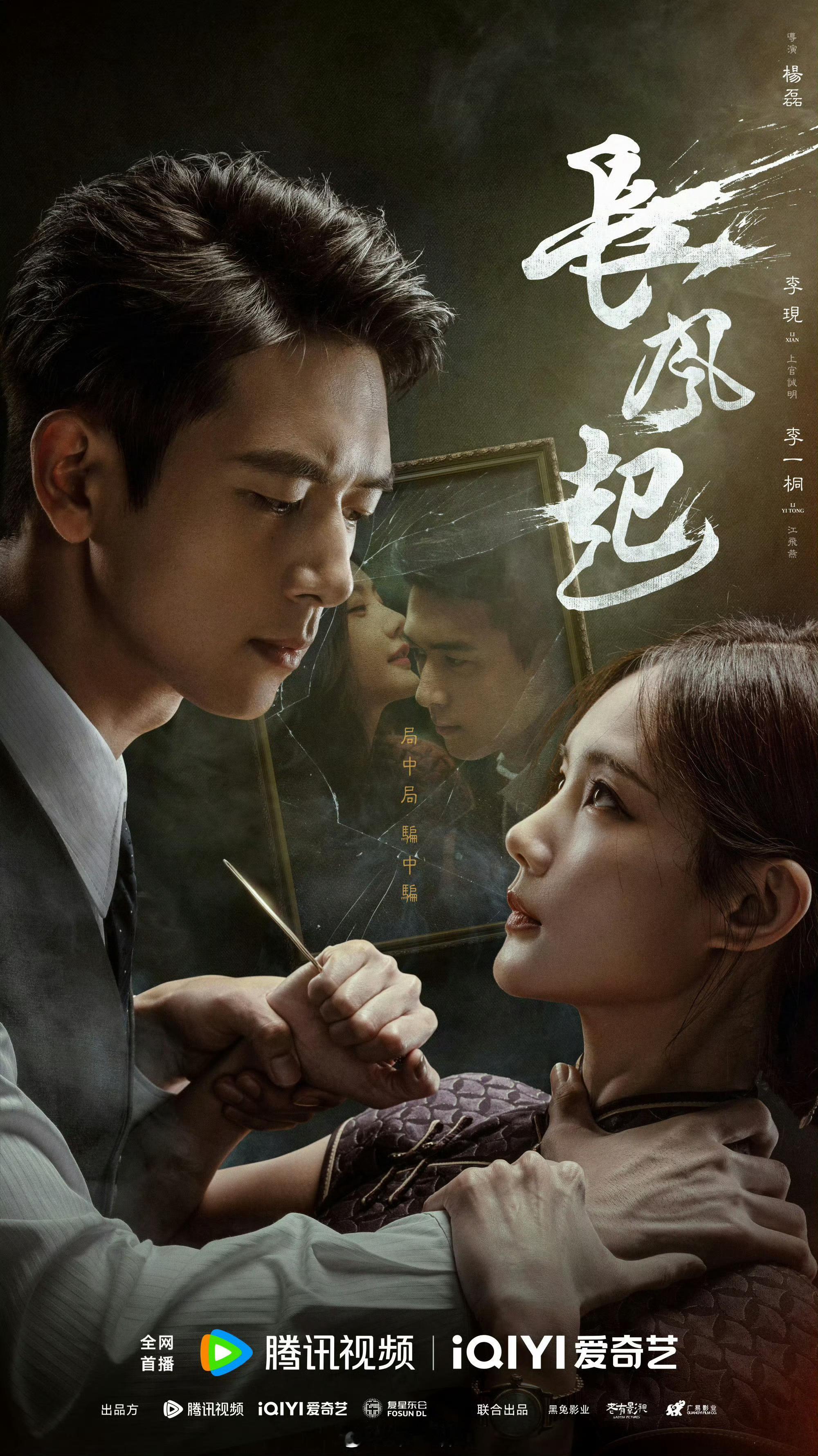 李现、李一桐《长风起》暂定9月23日腾讯视频、爱奇艺播出​​​