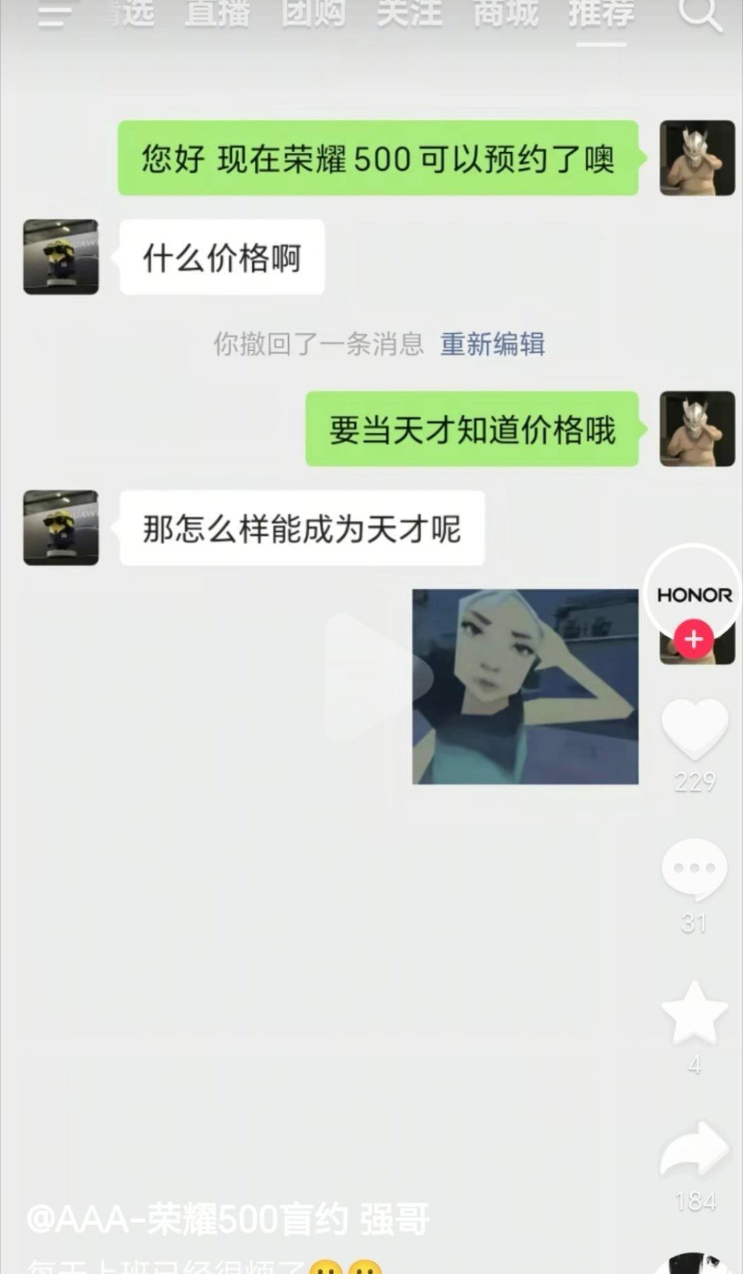 商家：荣耀500的价格要当天才知道买家：那怎么样能成为天才呢哈哈哈哈哈哈