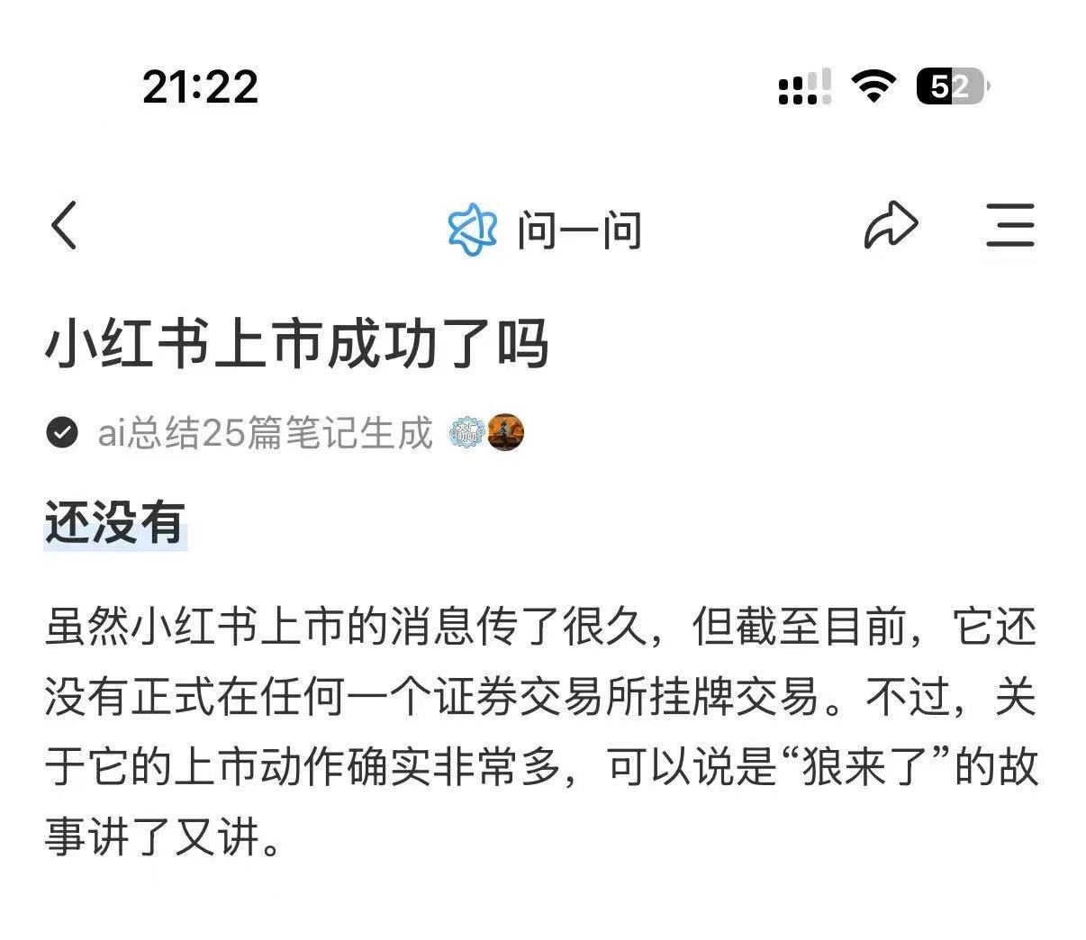 小红书上市被举报现在的网络世界真的挺奇妙的，涉及市值和合规这么严肃的事情，大