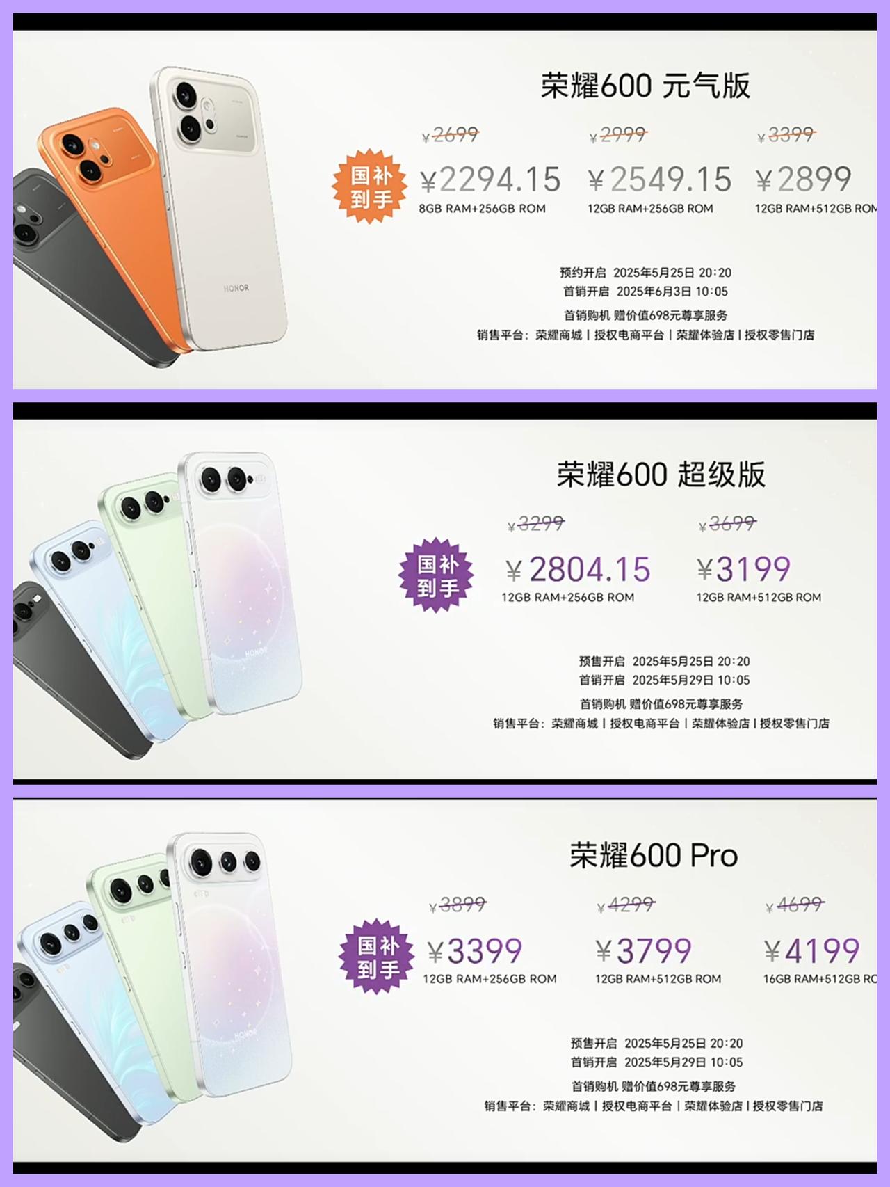 荣耀600系列价格来了，说实话，比我的预期要低一些！先来看价格：荣耀600元气