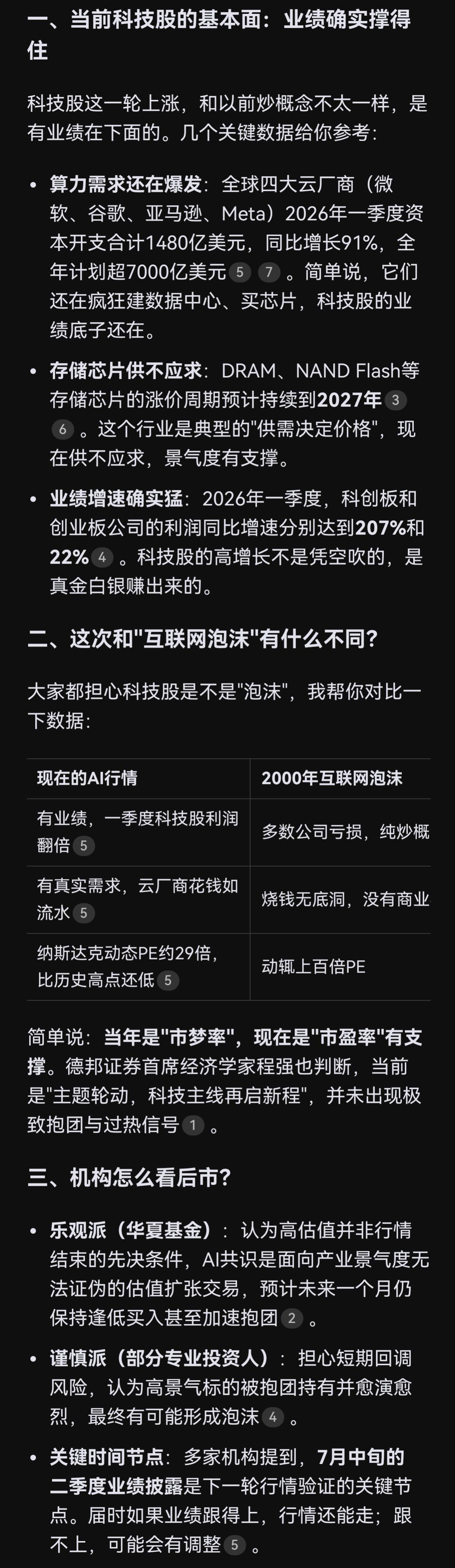最近一年来科技股涨得很快，但是能涨多久？说实话，我也不知道，我是真的不知道。