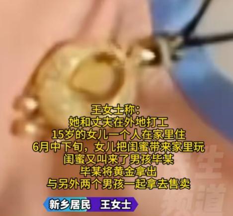 河南一15岁女孩带闺蜜回家住，没想到，闺蜜又喊来一陌生男生。更让人意想不到的是，