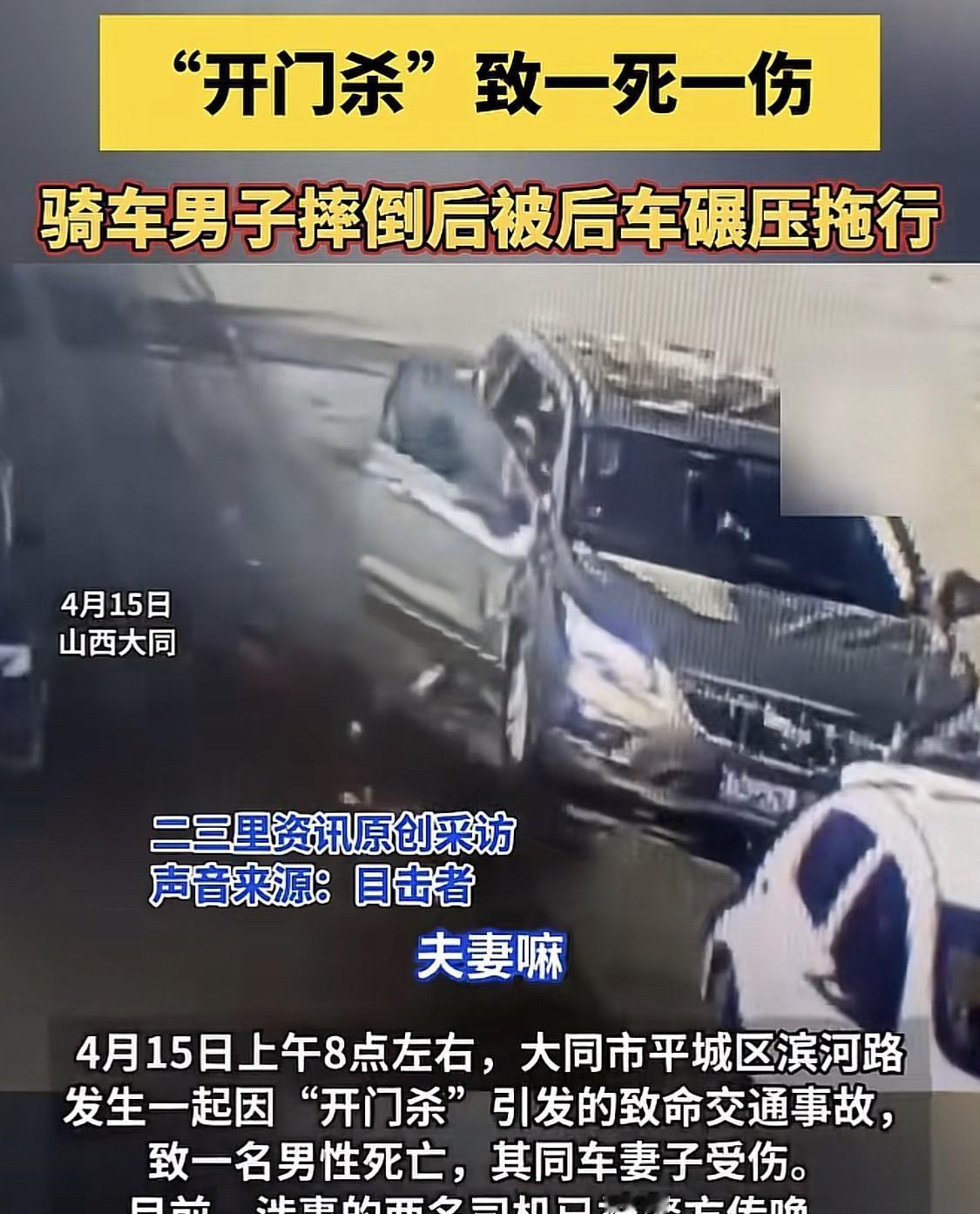 太可怕了！山西大同再次出现“开门杀”，给所有司机敲响警钟，停车开车门一定要先看看