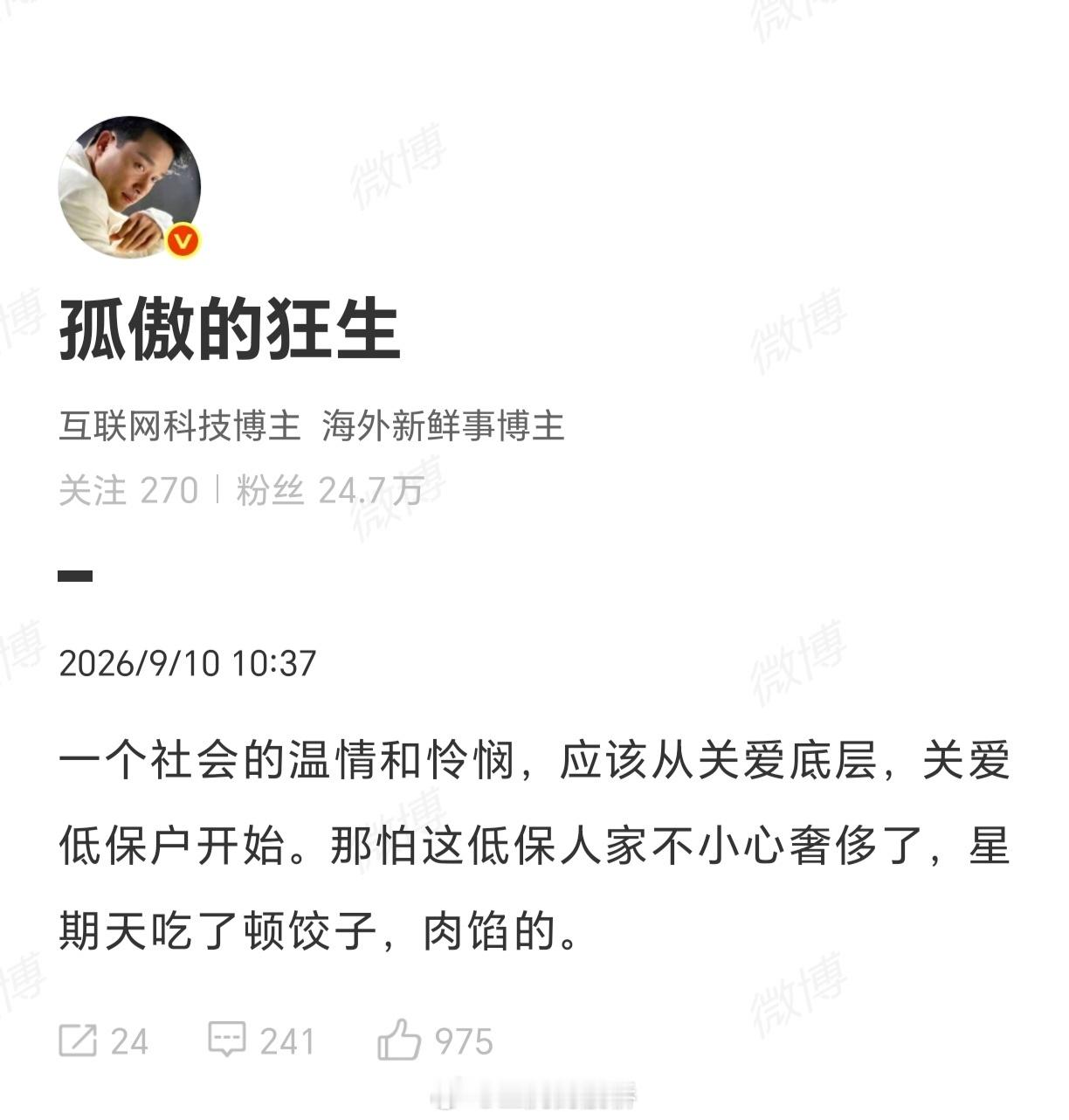 知道什么叫两不愁三保障吗？😅​​​