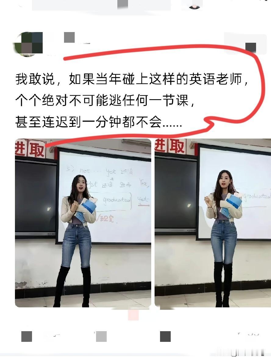 这样的英语老师不影响你迟到吧。