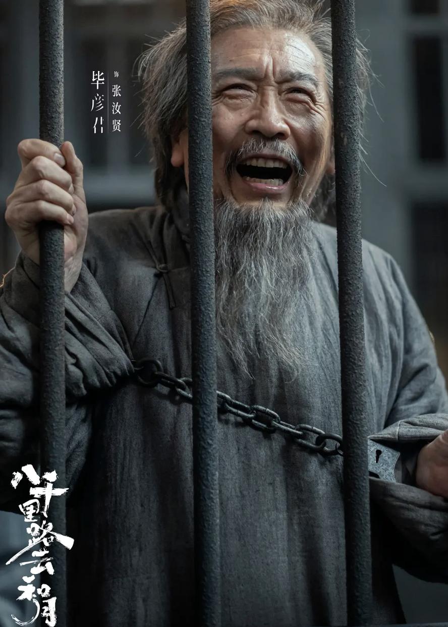 《八千里路云和月》里面，张老太爷贡献了最悲情的一幕！那就是他疯癫以后，听到外