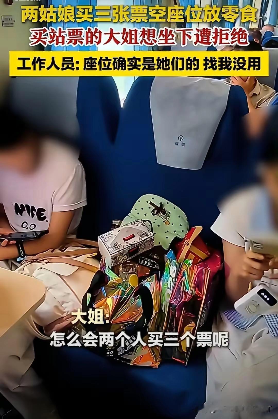 小女孩都证明这个座位是人家买的，还在下面评论什么浪费公共资源票是怎么买到的，一