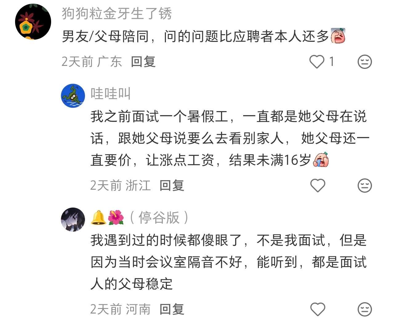 这些面试行为，真的很拉低好感