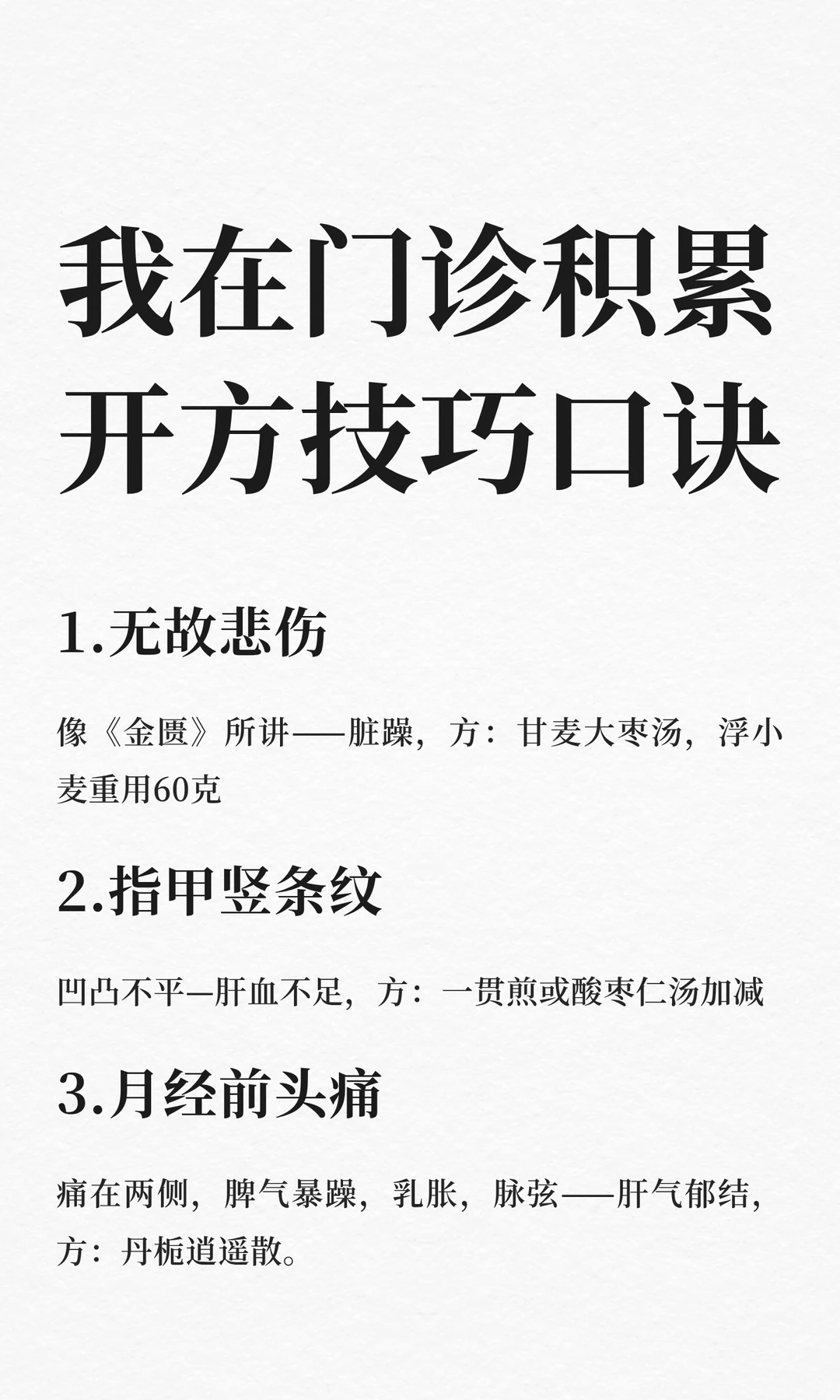 我在门诊积累开方技巧口诀