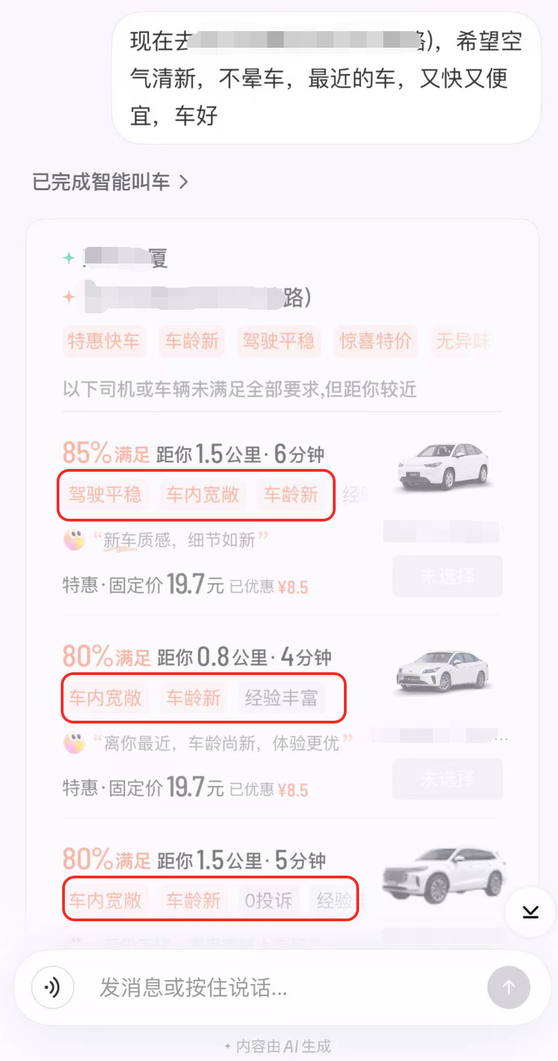 AI打车这招太狠了，倒逼司机内卷，臭车彻底凉凉！如果说AI生成PPT，只是提高工