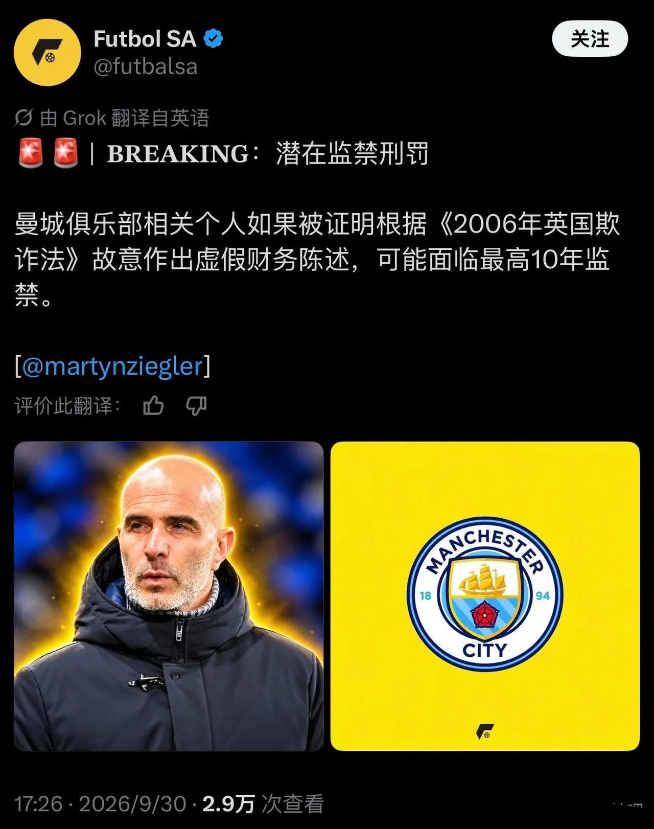 曼城真的出大事了，这是说瓜迪奥拉会坐牢？他们违反英国的欺诈法，真的犯罪了。
