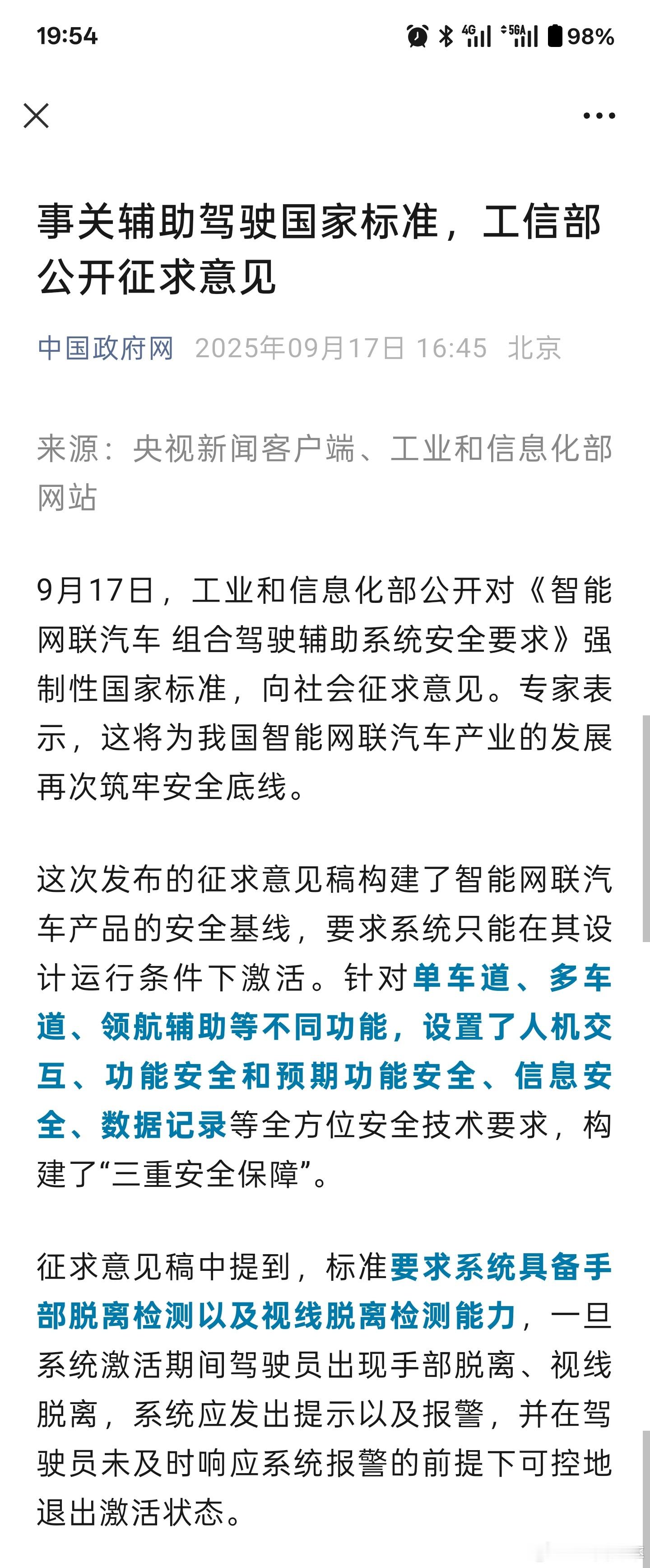 智能辅助驾驶安全国标即将出台今天很多群里智驾爱好者都在讨论，对于其中的许多条款