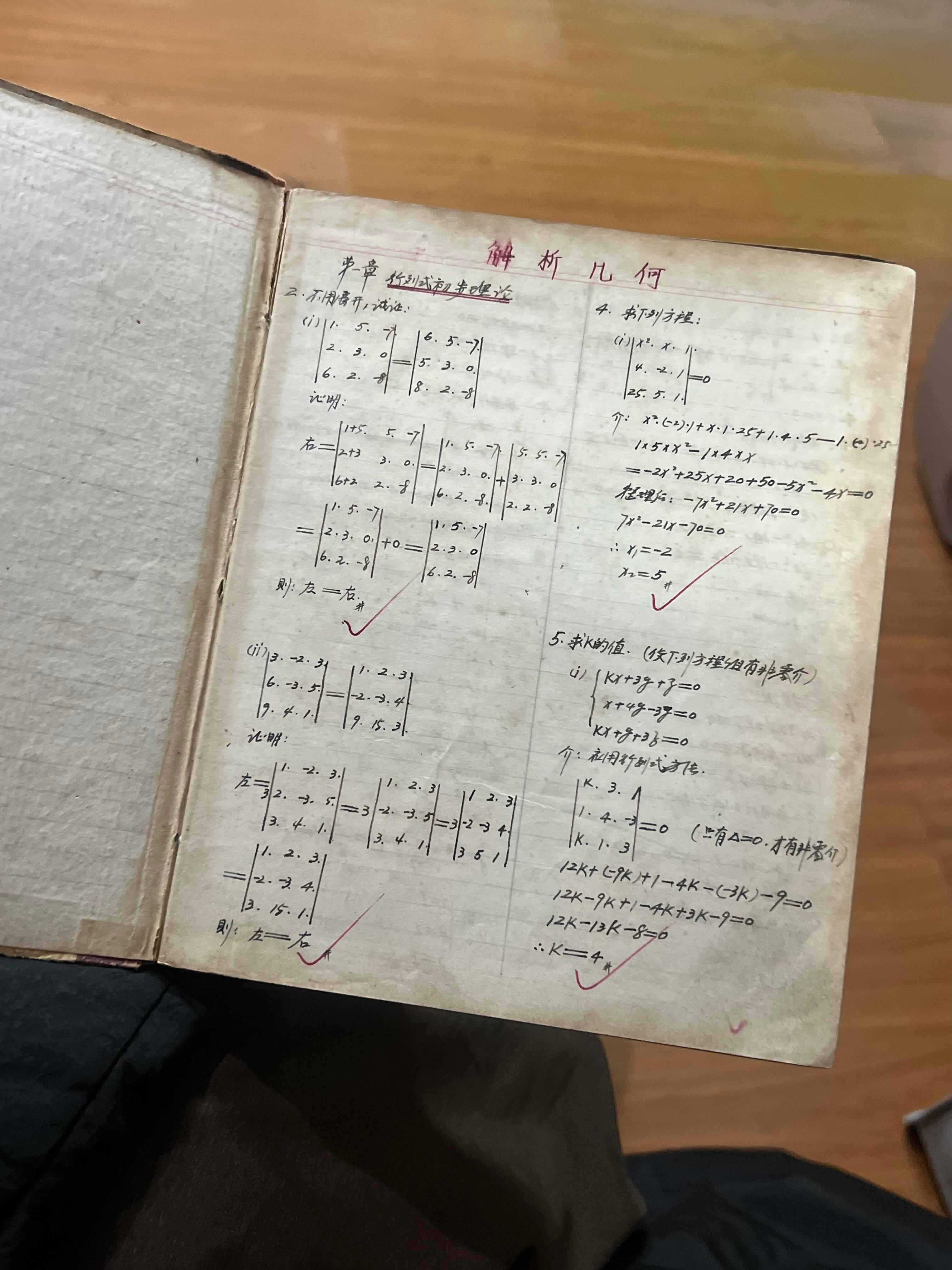 爷爷八十年前的作业本