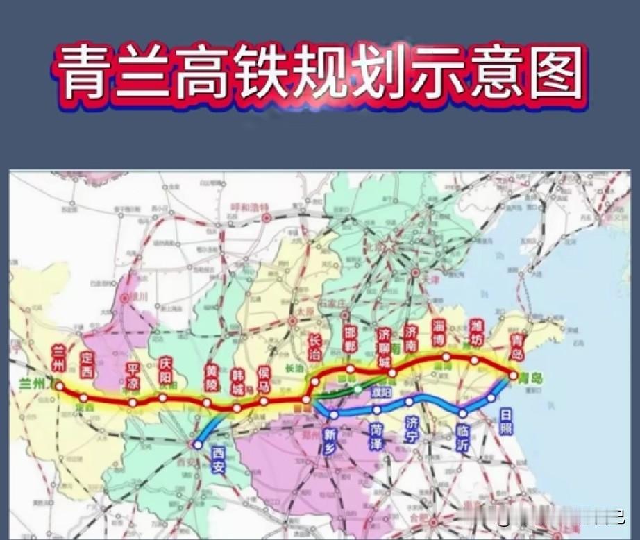 经常往返山东、山西、陕西、甘肃的朋友快看！全新青兰高铁规划图出来了，以后青岛去兰