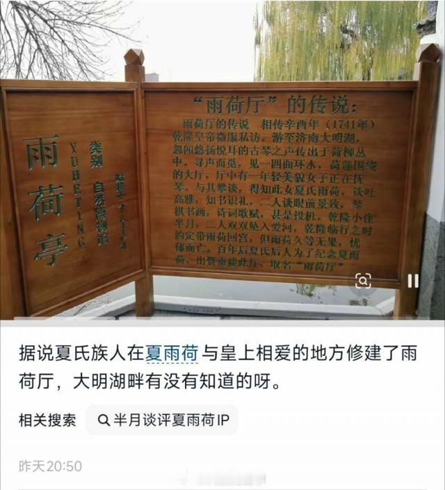 夏雨荷在我印象里唯一的故事就是和乾隆整了一次一夜情，然后生了个女儿叫紫薇后来和乾