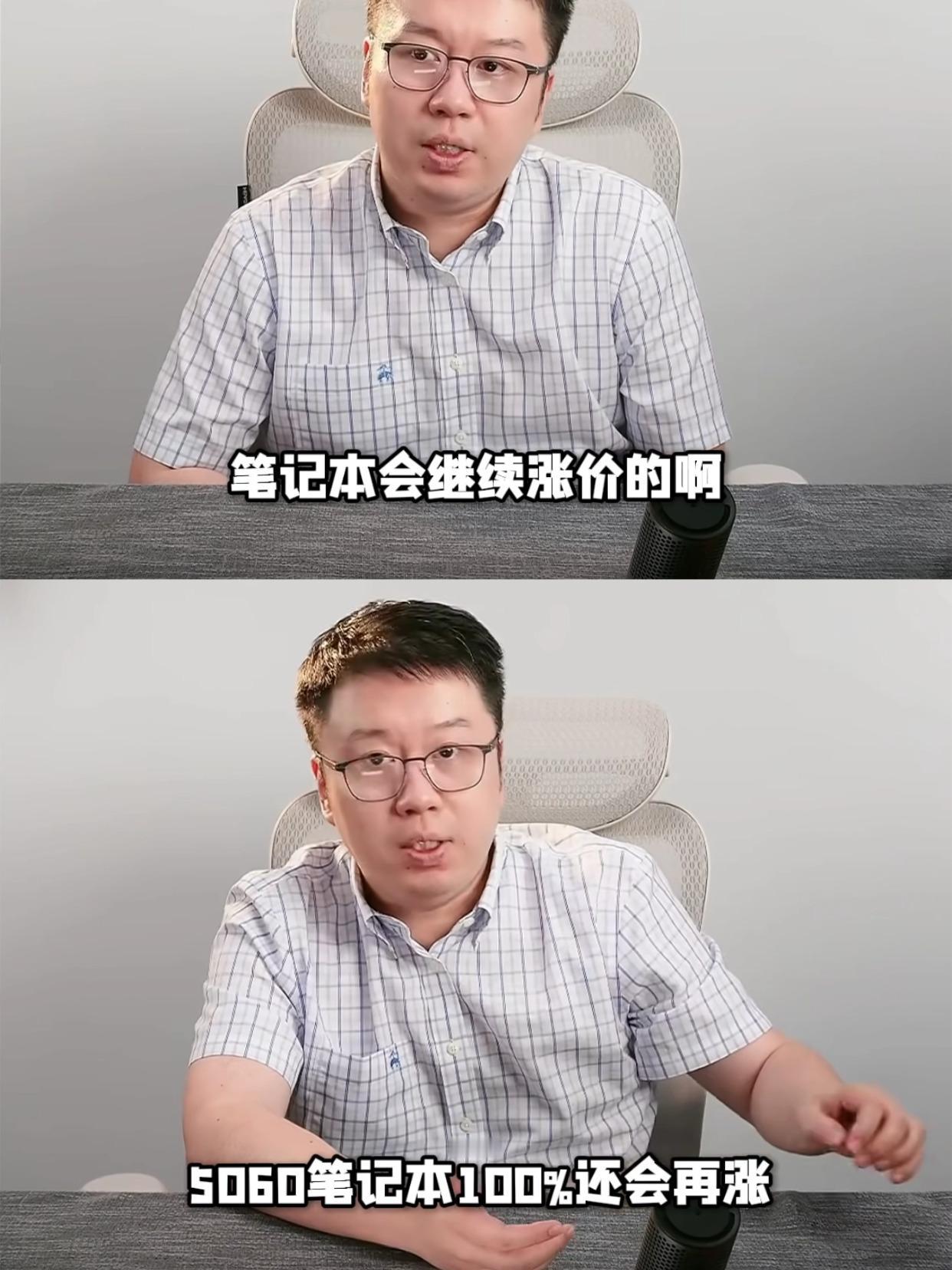 什么逆天市场？5060笔记本新品估计要1万块起了！看笔吧直播切片真的捏一把汗啊