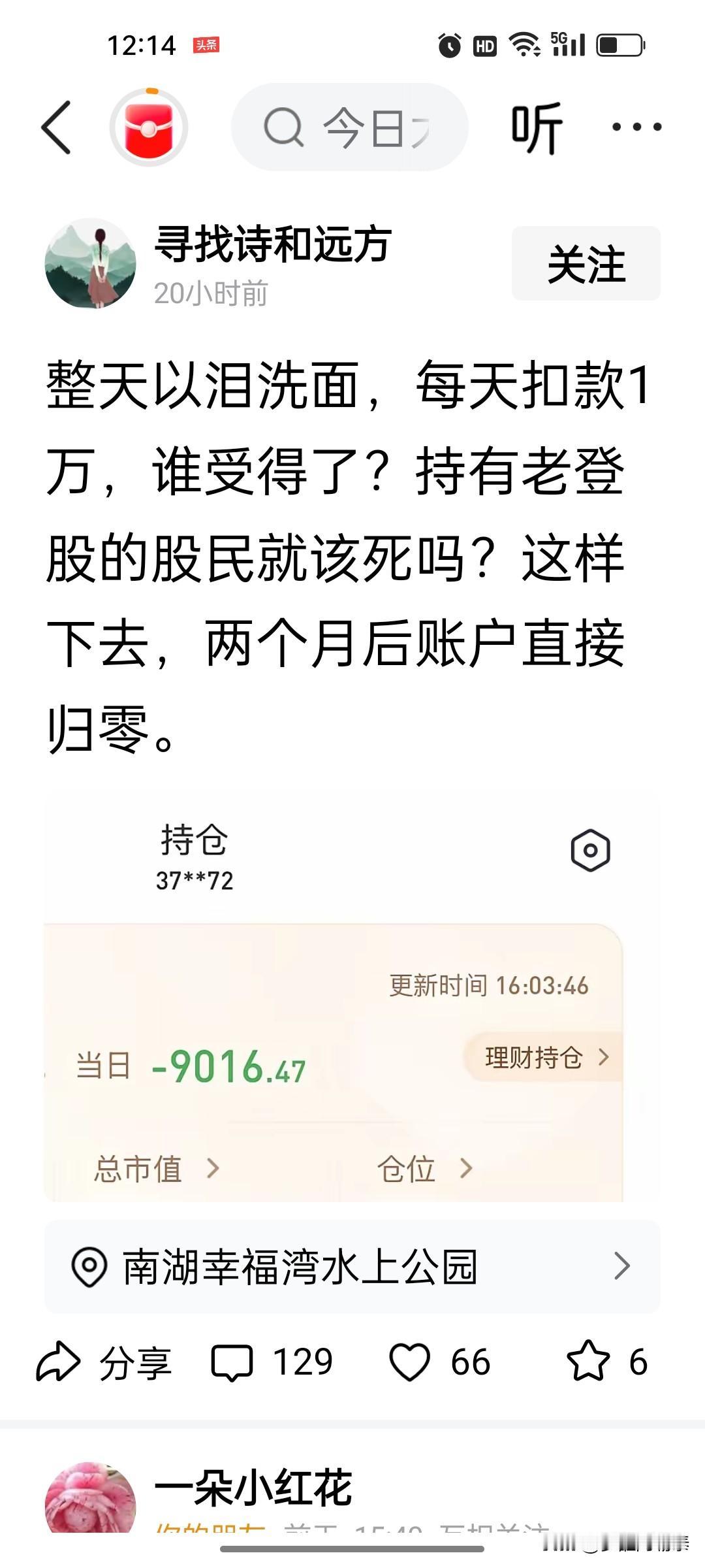 重仓老登股每日亏近万，股民整日以泪洗面：再熬俩月账户就要清零打开这条帖子心