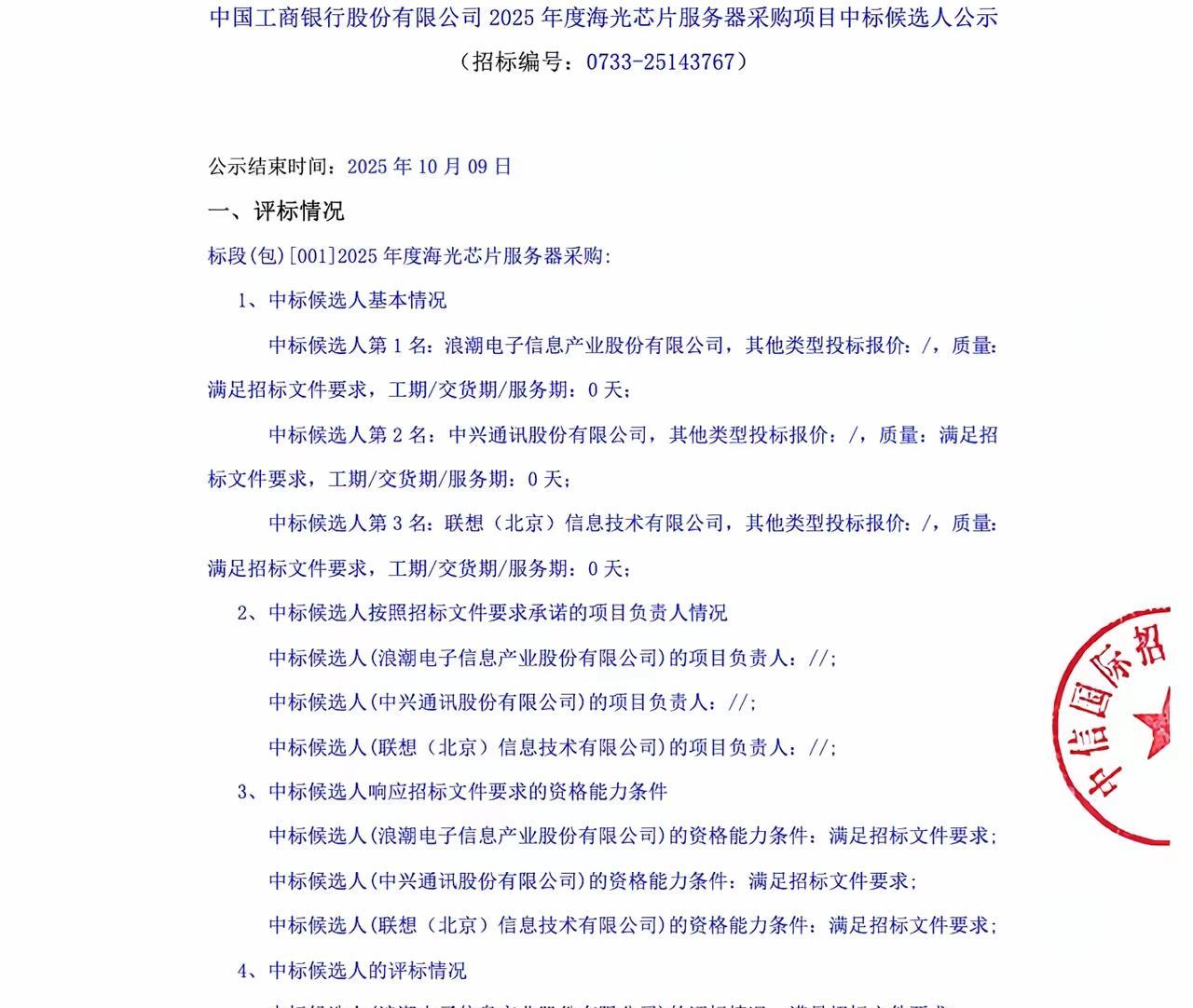 浪潮中标30亿元工商银行海光芯片服务器的大单，能不能趁着这个机会把海光芯片制造拉
