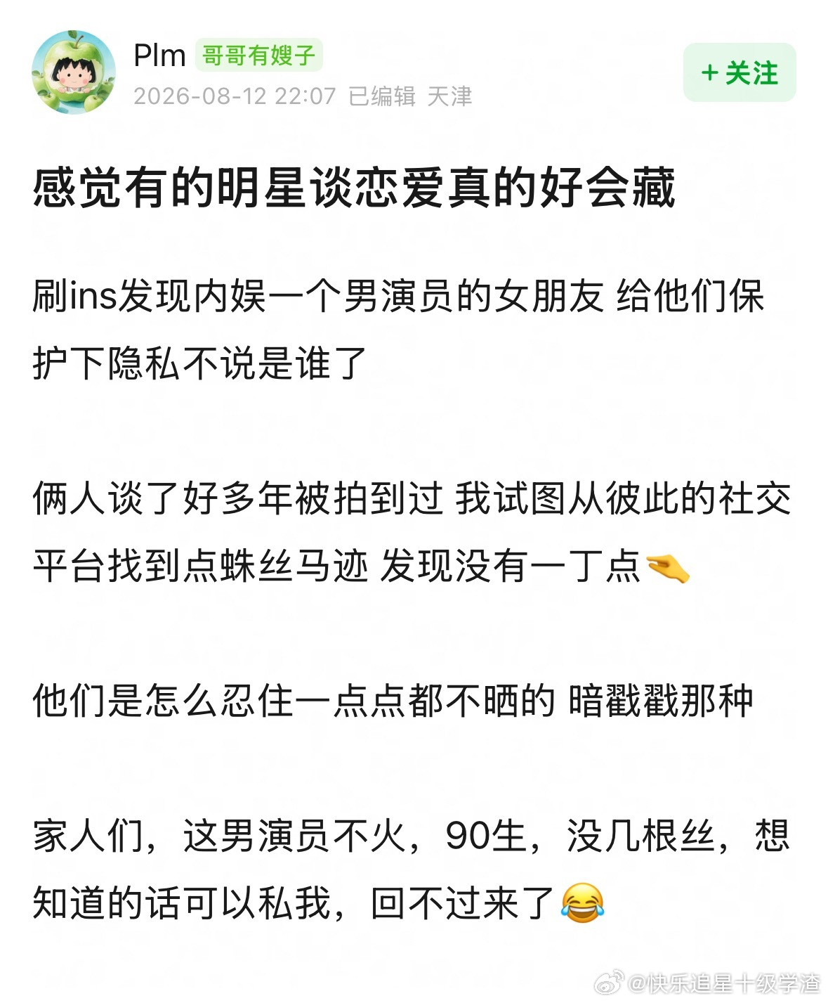 又是哪个90生谈恋爱了