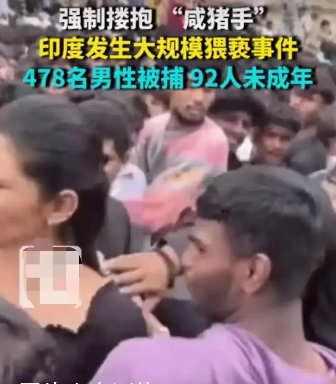 印度节日游行惊现大规模骚扰在印度海得拉巴市的节日游行中，