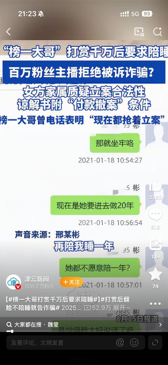 榜一大哥打赏千万后要求陪睡太牛逼了，这些大哥……不过这女主播更牛逼，这样也能收到