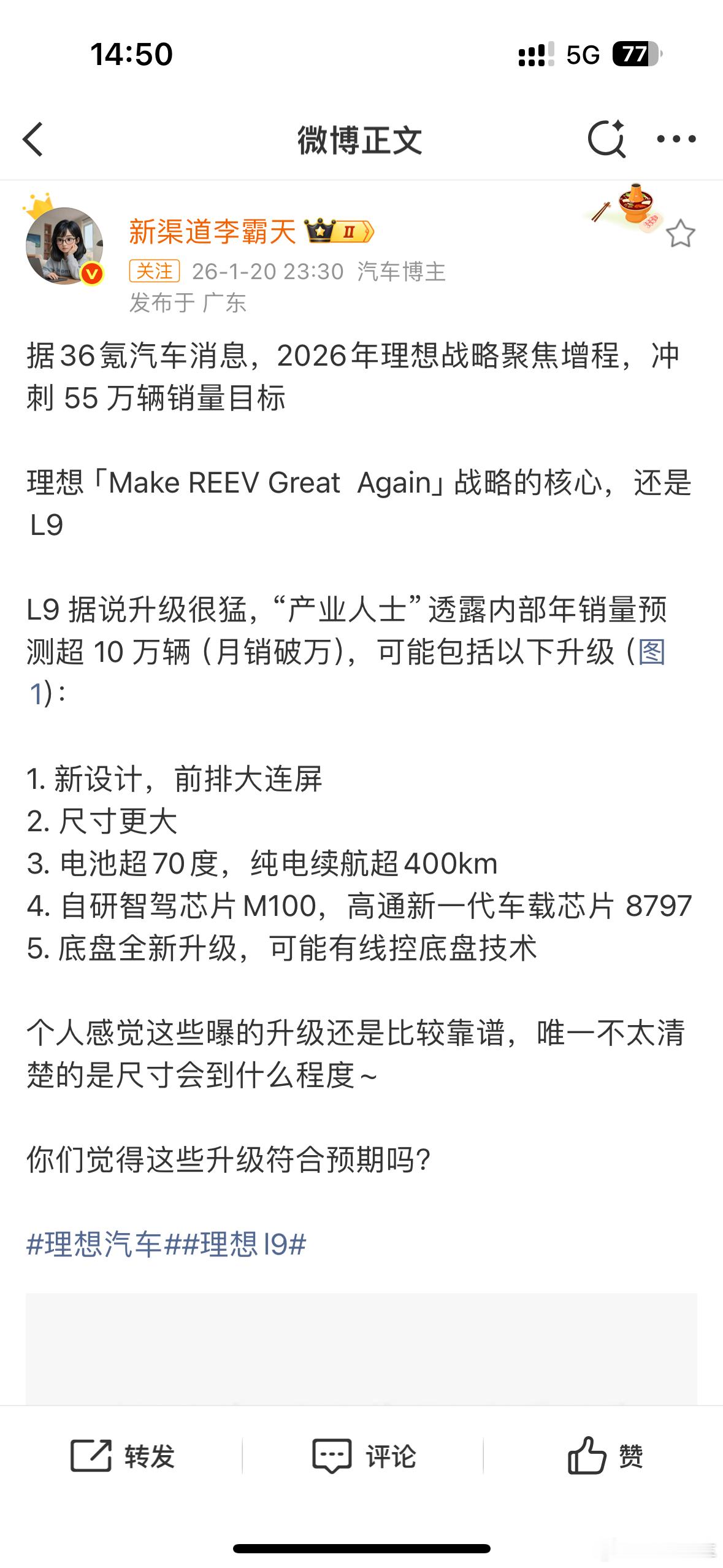 曝理想汽车2026新战略理想的战略很清晰，相比于之前的重心也有很大的变化。26年