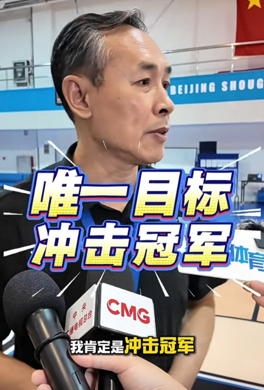 许利民: 首钢新赛季唯一目标冲击冠军 弥补上赛季遗憾