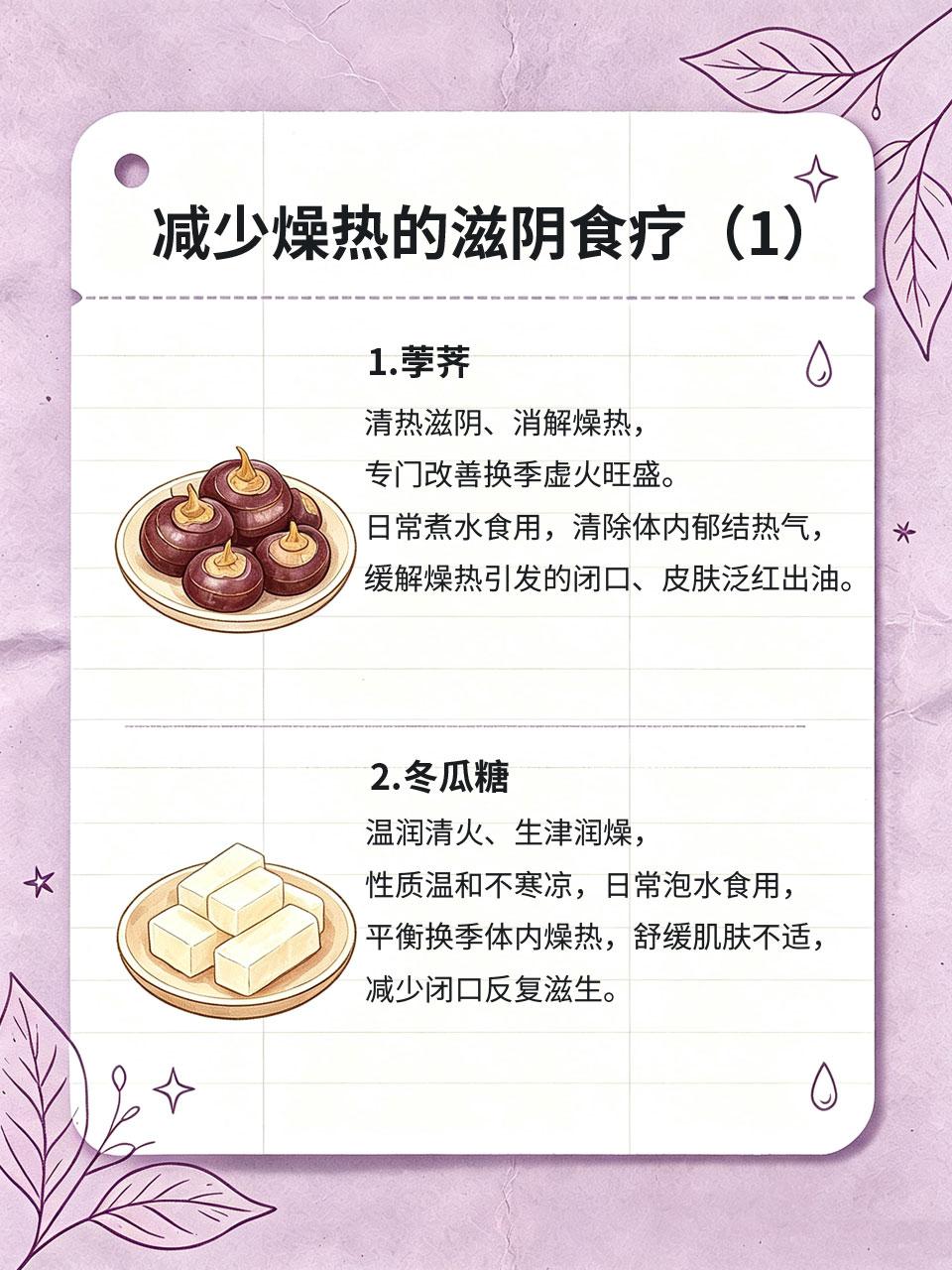 换季上火长闭口，滋阴食疗从根源减少燥热换季气温波动大，很多女生容易体内燥热上火