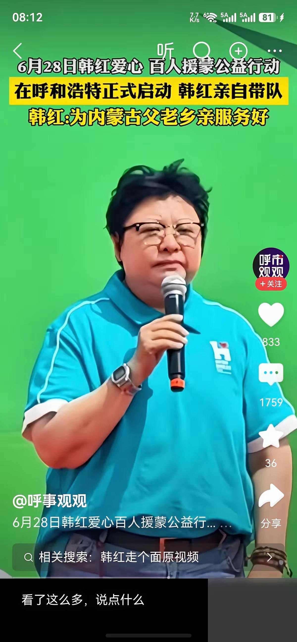 韩红，以及韩红们，如果倒了，不做公益了，最高兴的会是什么人？这几天在自媒体上