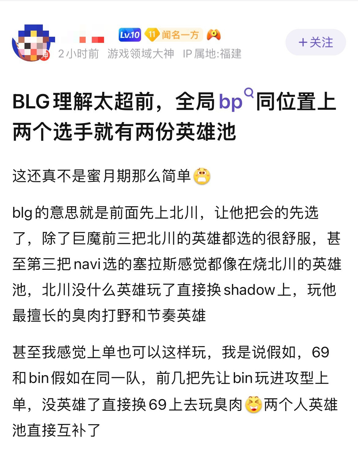 网友热议：BLG理解太超前，全局bp同位置上两个选手就有两份英雄池🤔️这还真不