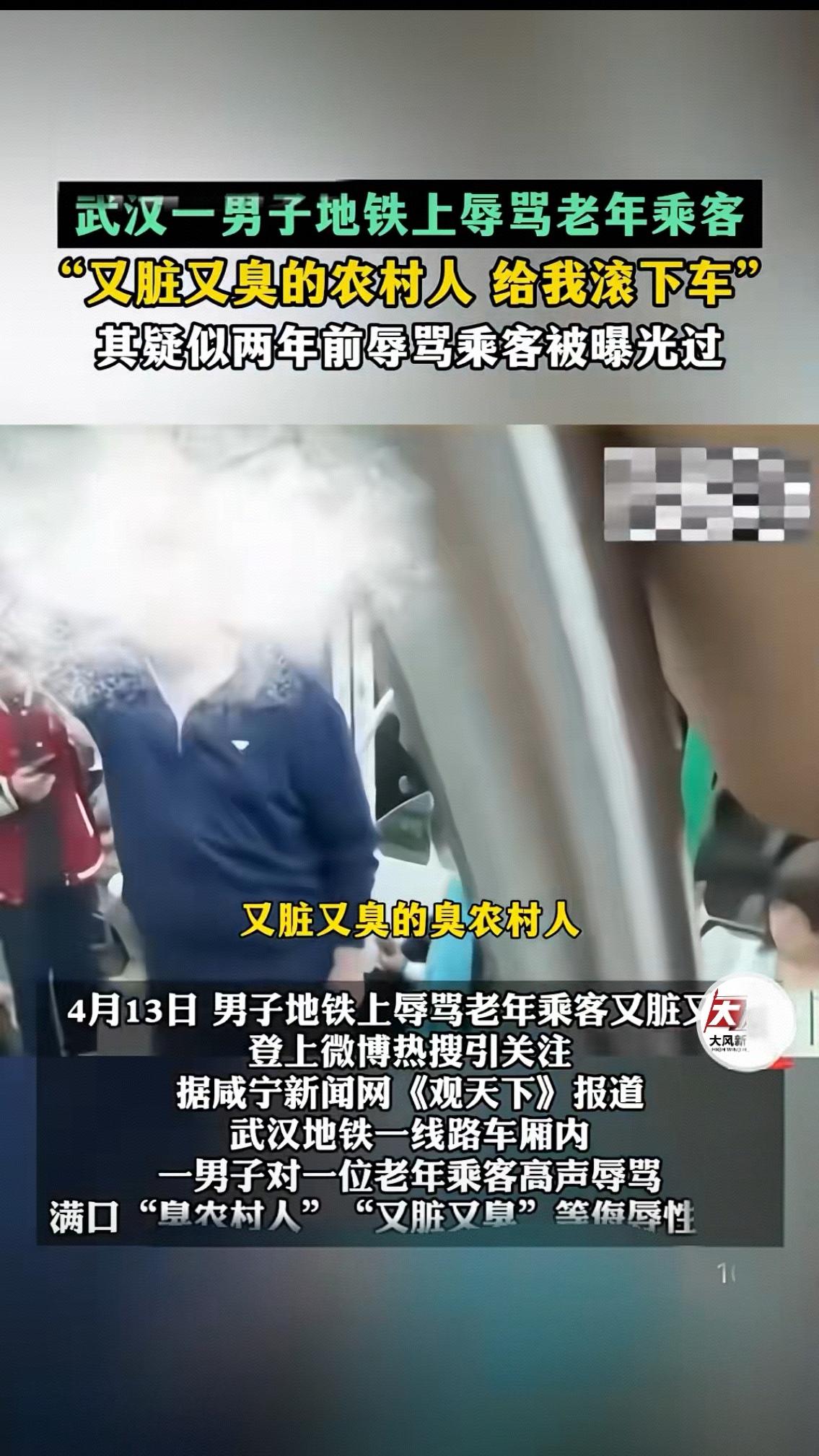 有什么资格！！！武汉地铁男子恶骂老人“农村人滚下车”，竟是惯犯！两次作恶，凭什么