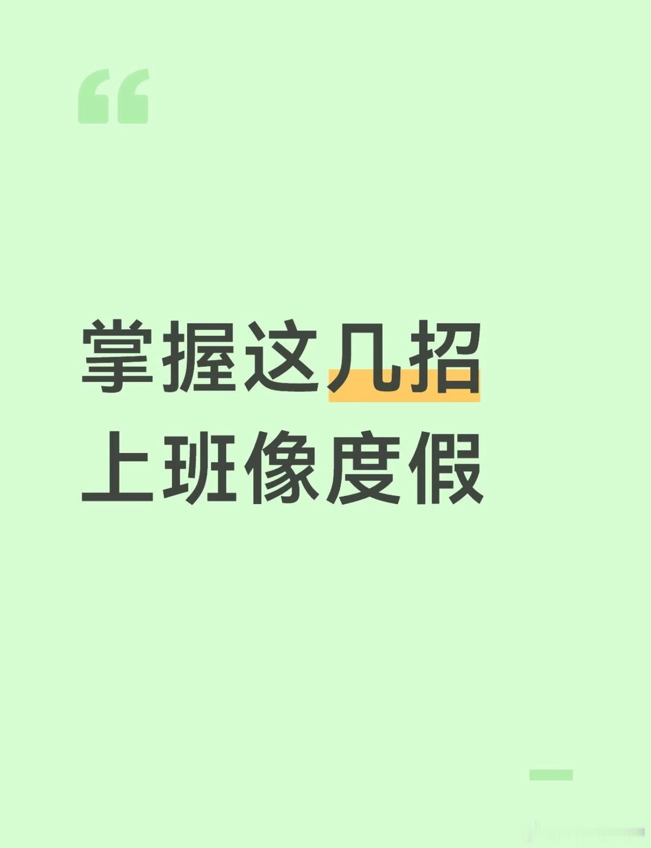 当我意识到工作只是一个地点​