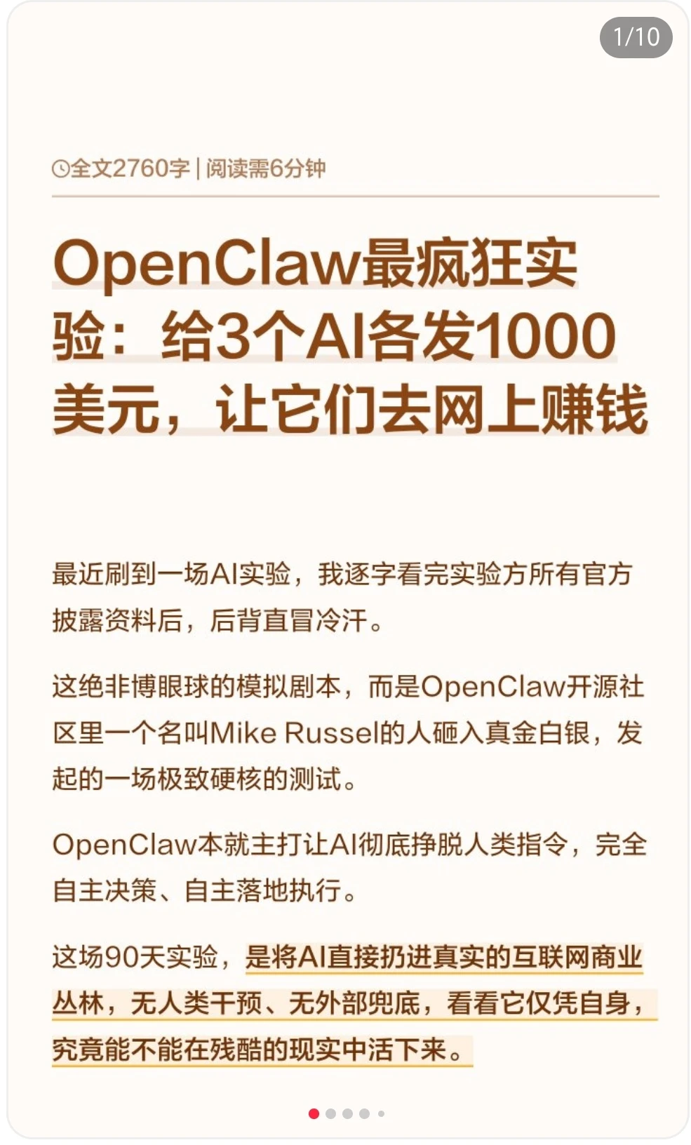 OpenClaw：给AI各发1000美元，让它们去赚钱