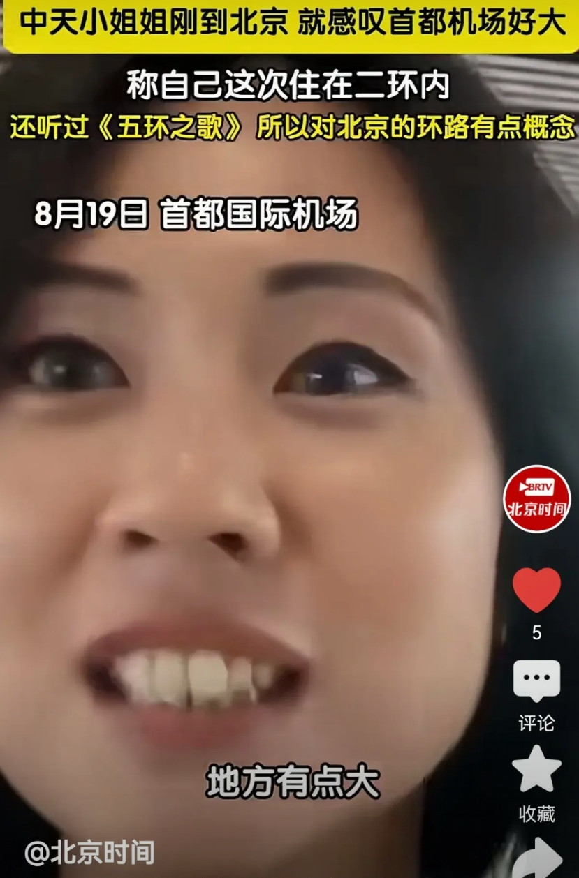 台湾中天电视台记者小姐姐问北京为什么没有一环，这是一个好问题。中天小姐姐到北