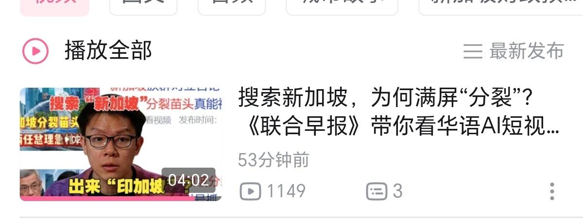 新加坡联合早报跑到国内网络喊冤了。[抠鼻]新加坡联合早报在b站发视频，谴责在中