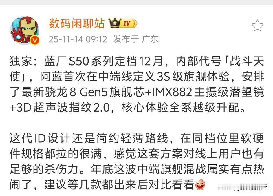 vivoS50Pro搭载骁龙8G5处理器！下个月发布，还是imx882潜望长焦，