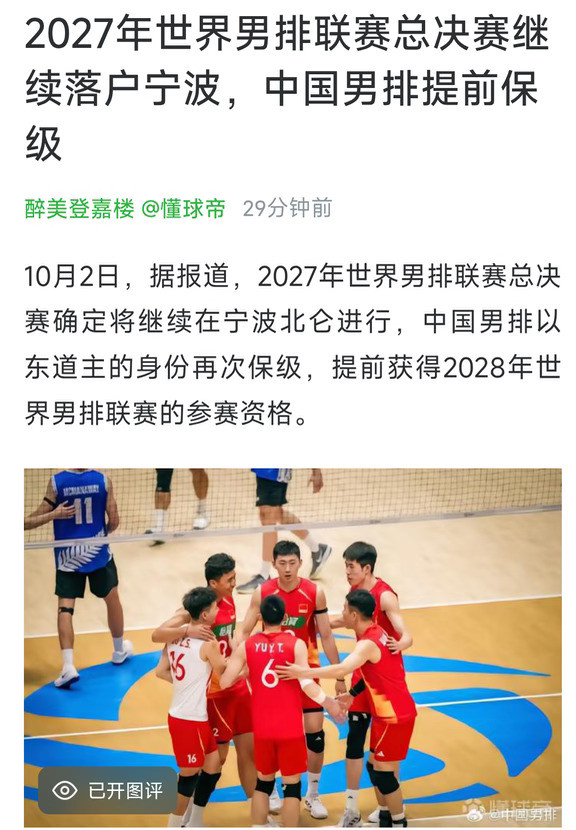 中国男排提前保级
