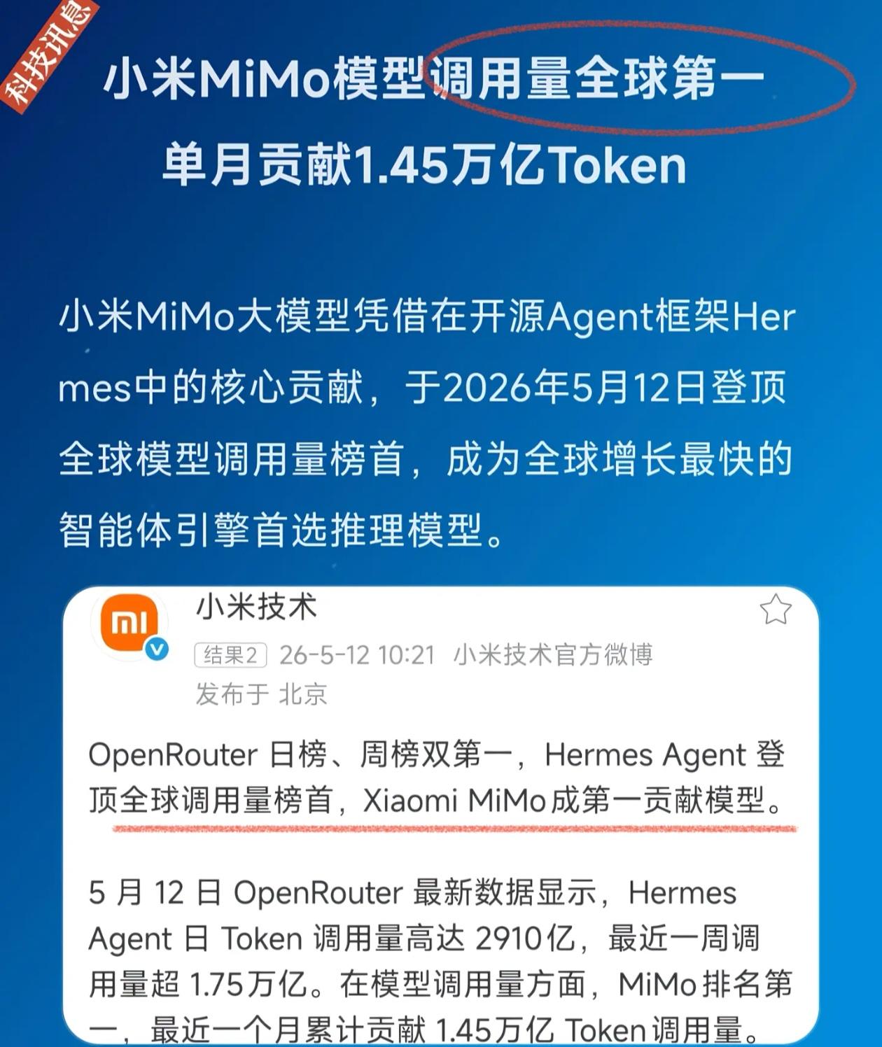 小米大模型果然厉害，仅几个月时间，就从默默无闻冲向全球第一了！这个时代人才还是重