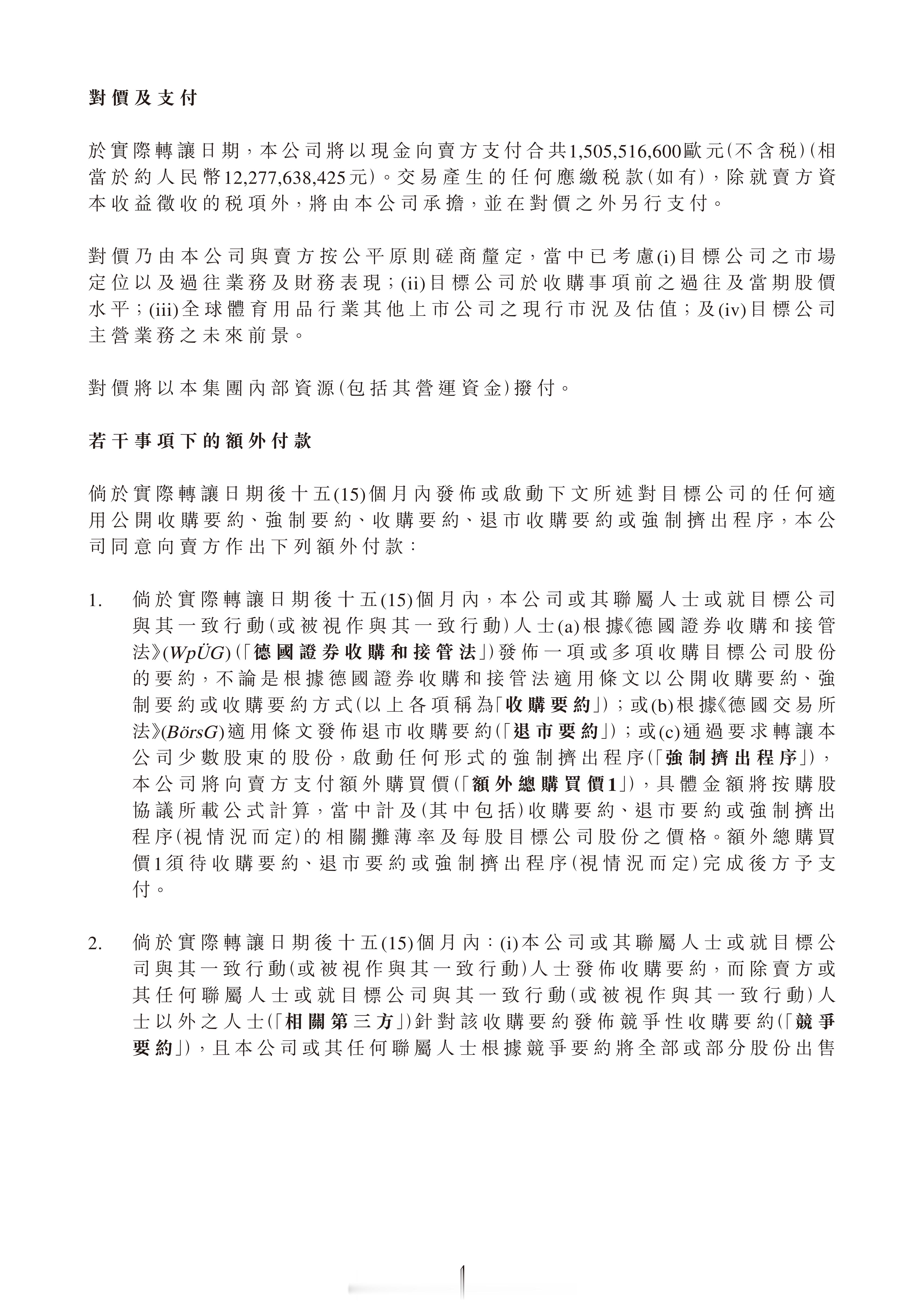 安踏体育帝国的势力范围还在进一步扩大中……之前传闻颇久的安踏收购PUMA一事
